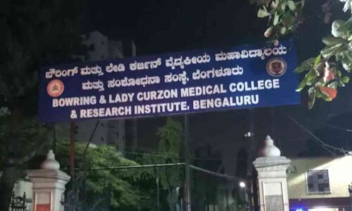 ​ಭಾರೀ ಮಳೆಗೆ ಬೌರಿಂಗ್ ಆಸ್ಪತ್ರೆ ಗೋಡೆ ಕುಸಿದು 7 ಮಂದಿ ದುರ್ಮರಣ; ಮೃತರ ಕುಟುಂಬಕ್ಕೆ ₹5 ಲಕ್ಷ ಪರಿಹಾರ ಘೋಷಣೆ