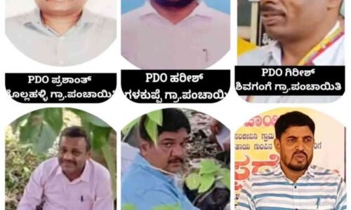 ಕರ್ತವ್ಯದ ವೇಳೆಯಲ್ಲಿ ಬಾಡೂಟದ ಪಾರ್ಟಿ ಮಾಡುತ್ತಿದ್ದ 6 PDO ಗಳು ಸೇರಿ 9 ಮಂದಿ ಸಸ್ಪೆಂಡ್